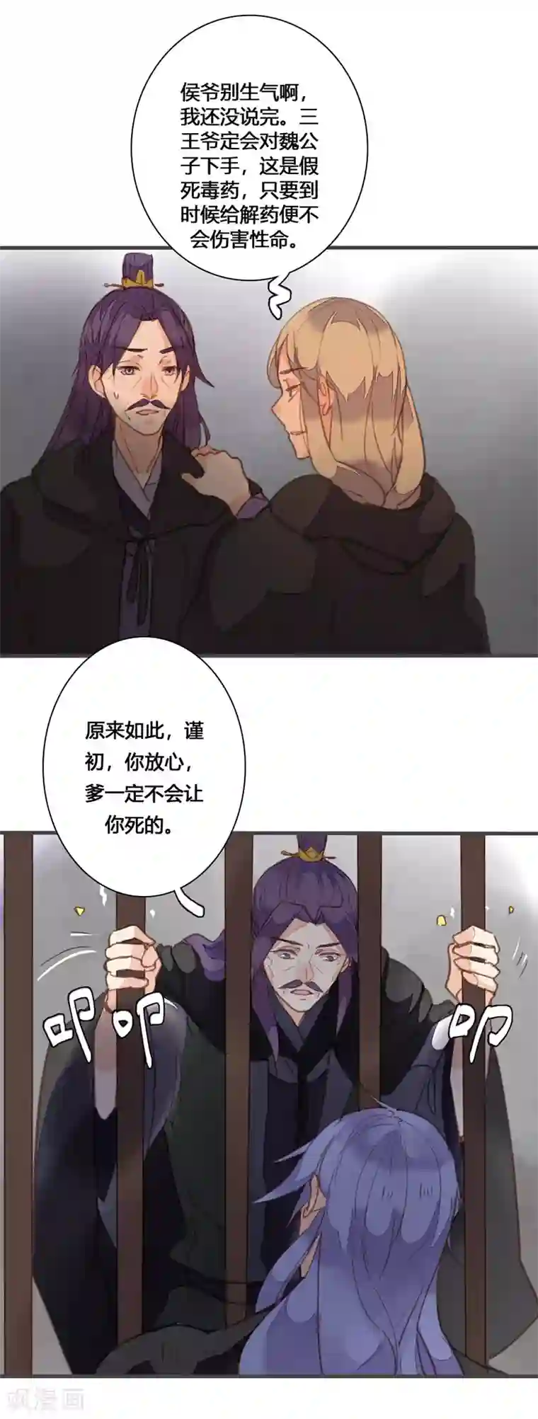 美人策第81话 何不考虑嫁与我？