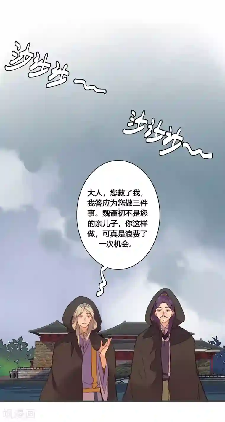 美人策第81话 何不考虑嫁与我？