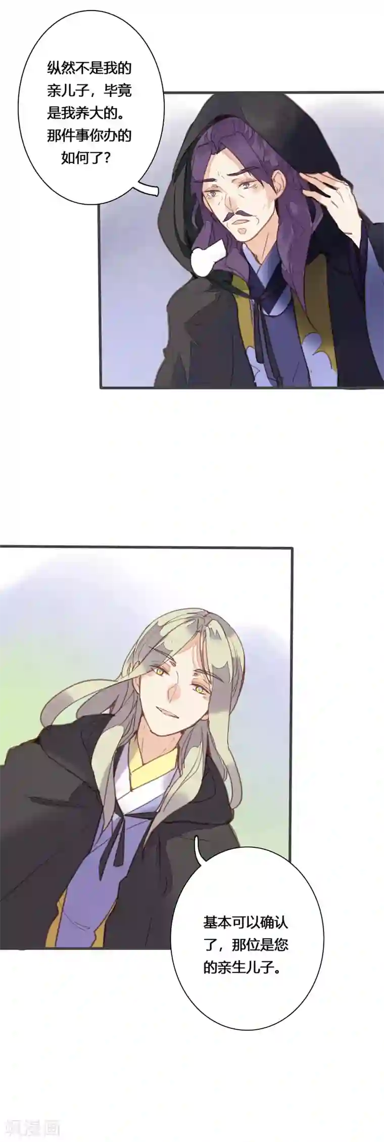 美人策第81话 何不考虑嫁与我？