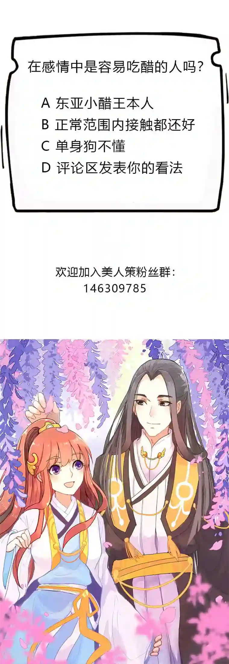 美人策第81话 何不考虑嫁与我？
