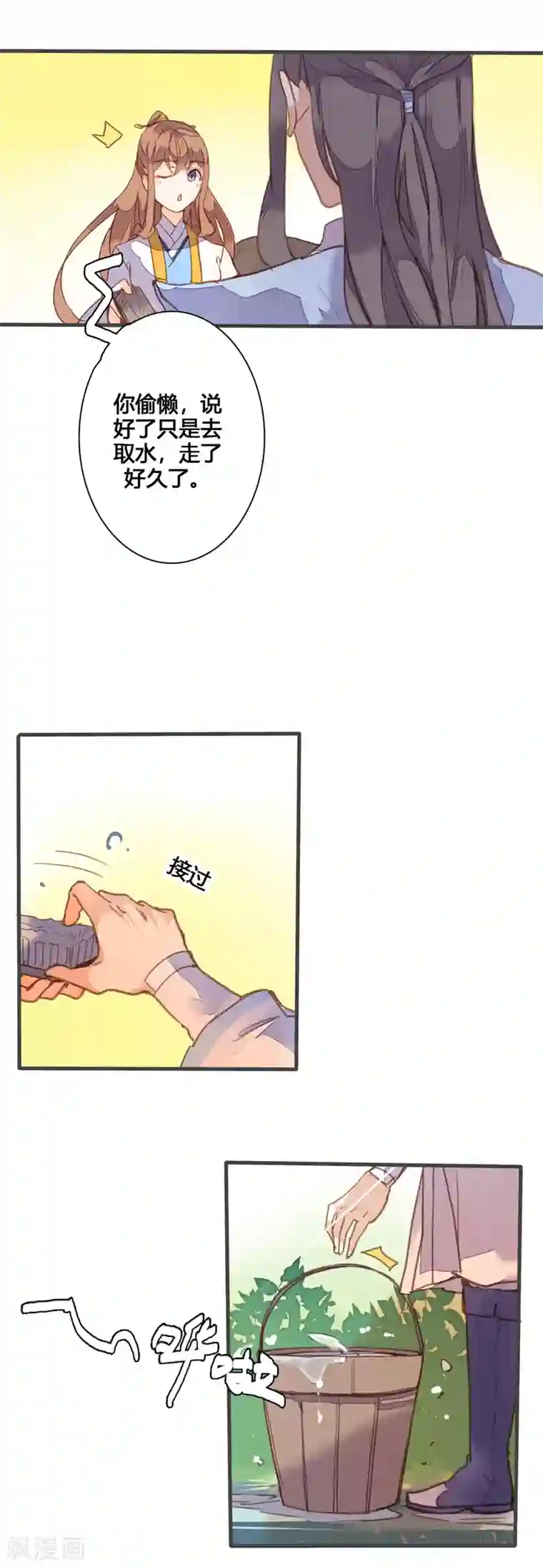 美人策第81话 何不考虑嫁与我？