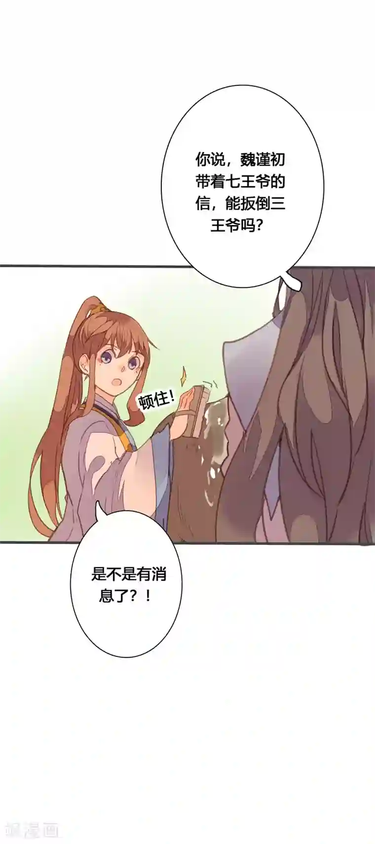 美人策第81话 何不考虑嫁与我？