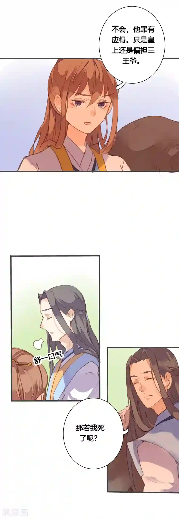 美人策第81话 何不考虑嫁与我？