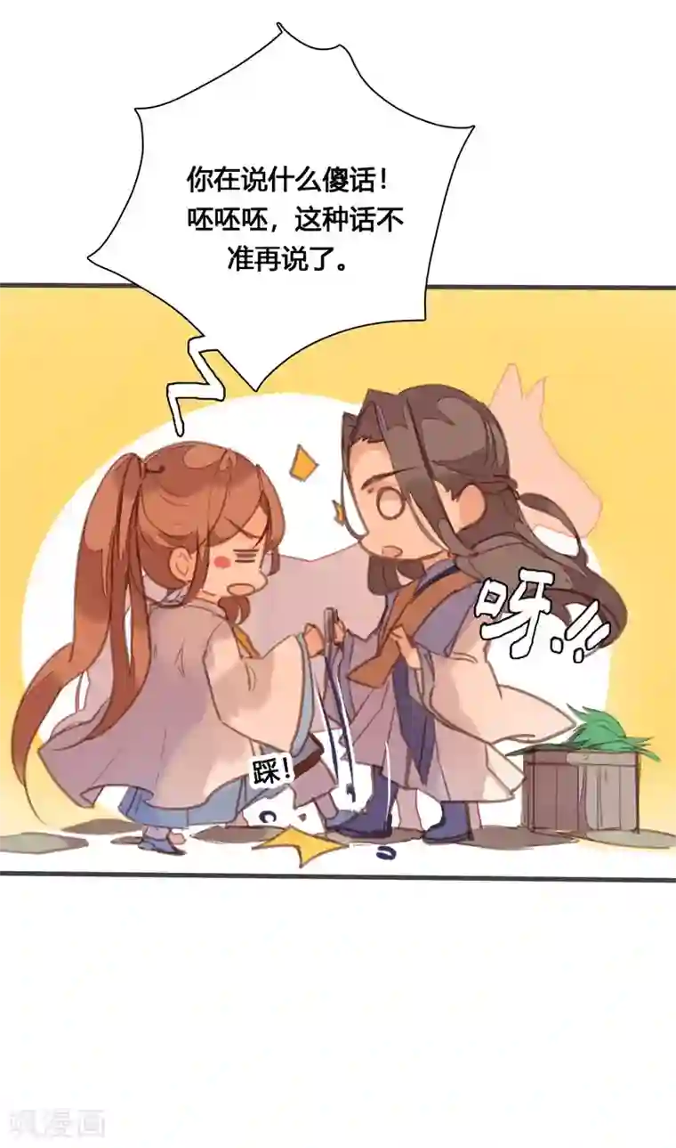 美人策第81话 何不考虑嫁与我？