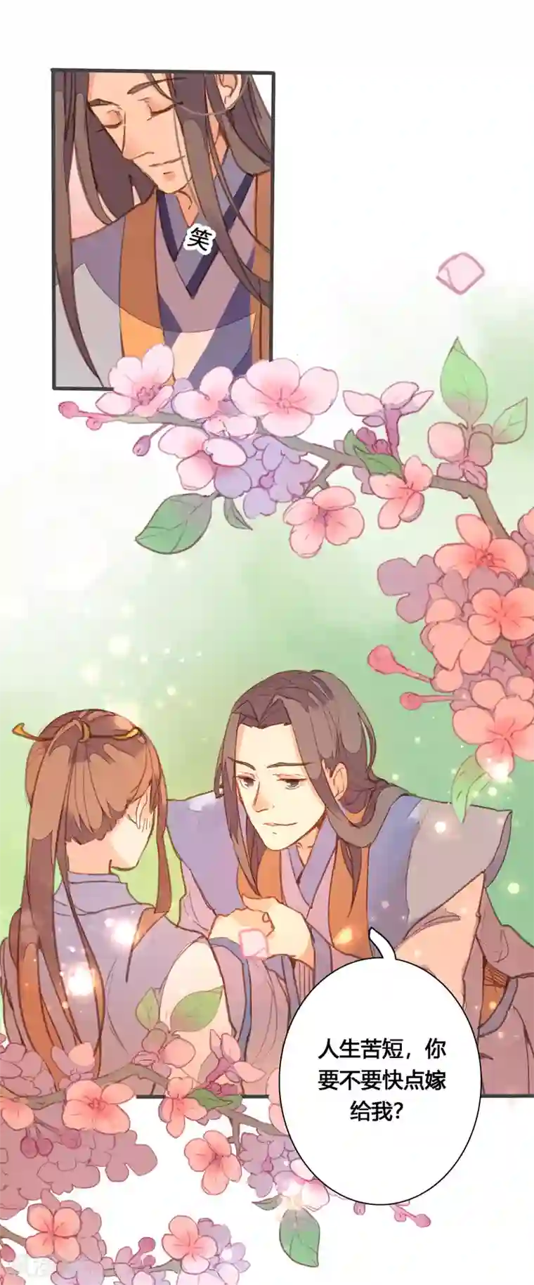 美人策第81话 何不考虑嫁与我？