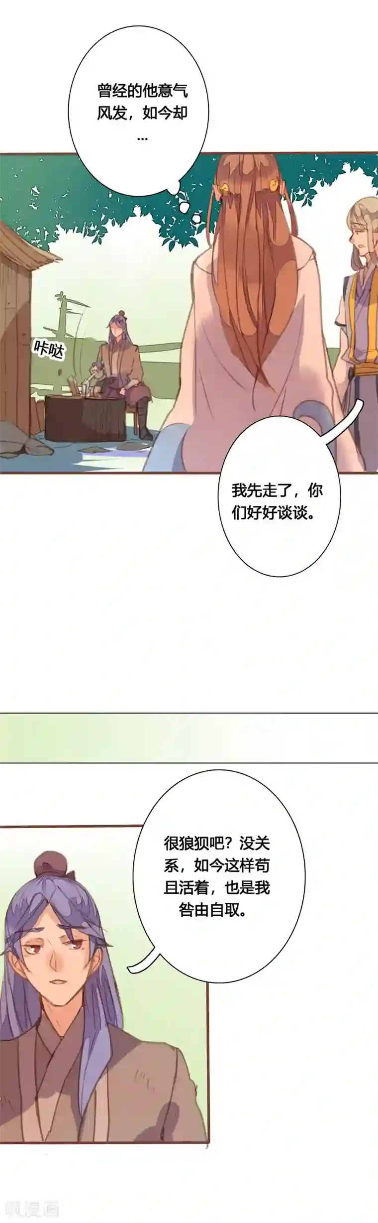 美人策第82话 嫉妒