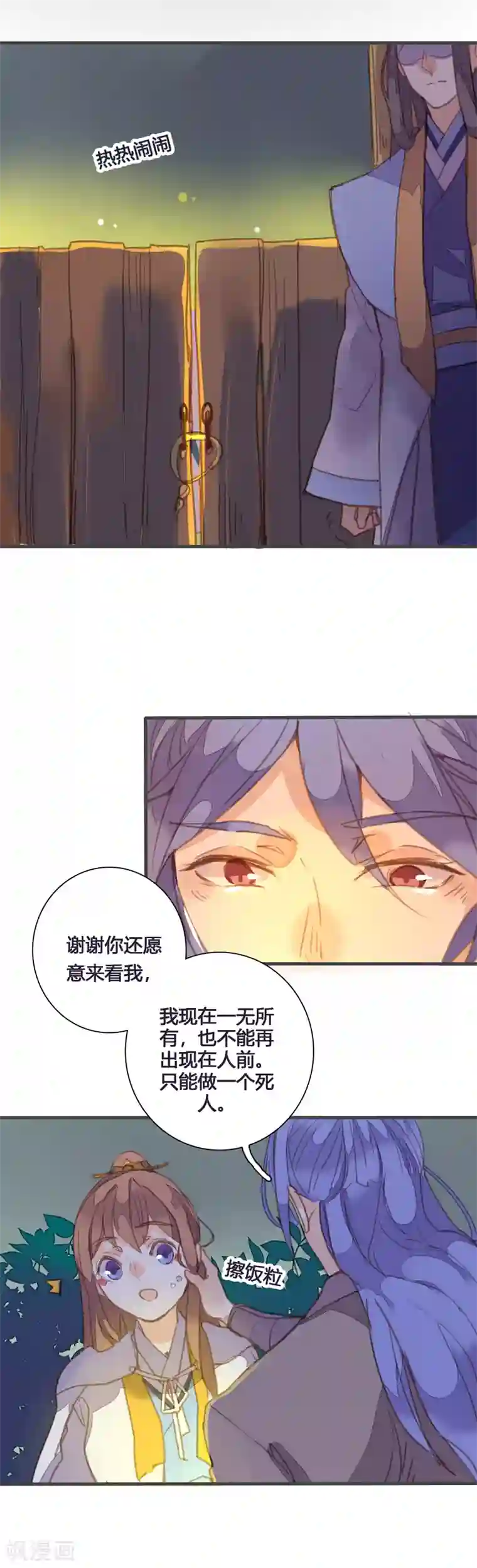 美人策第82话 嫉妒