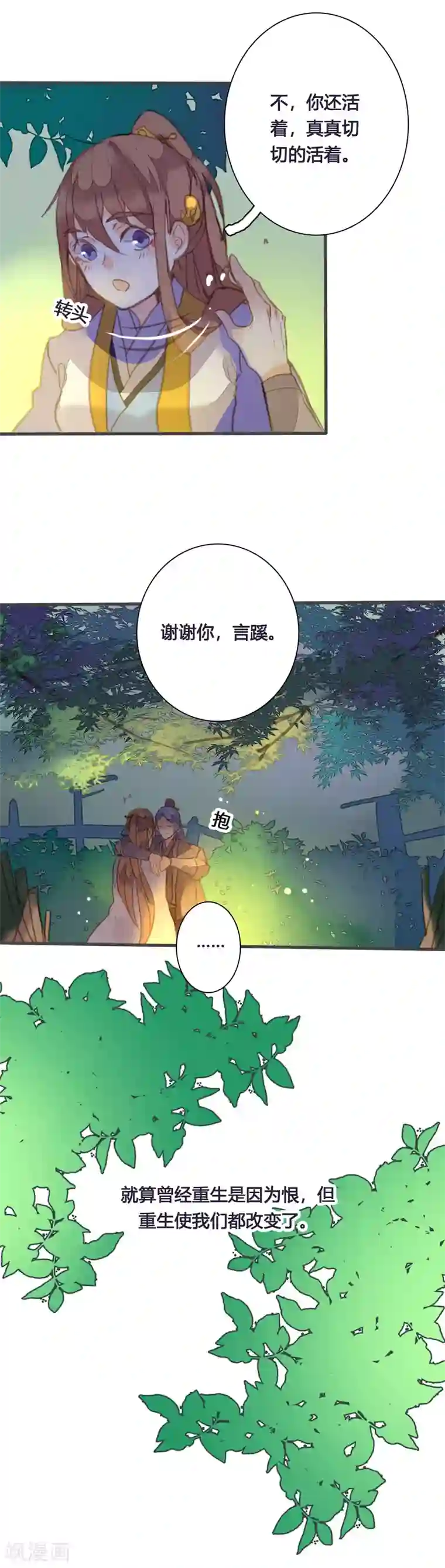 美人策第82话 嫉妒