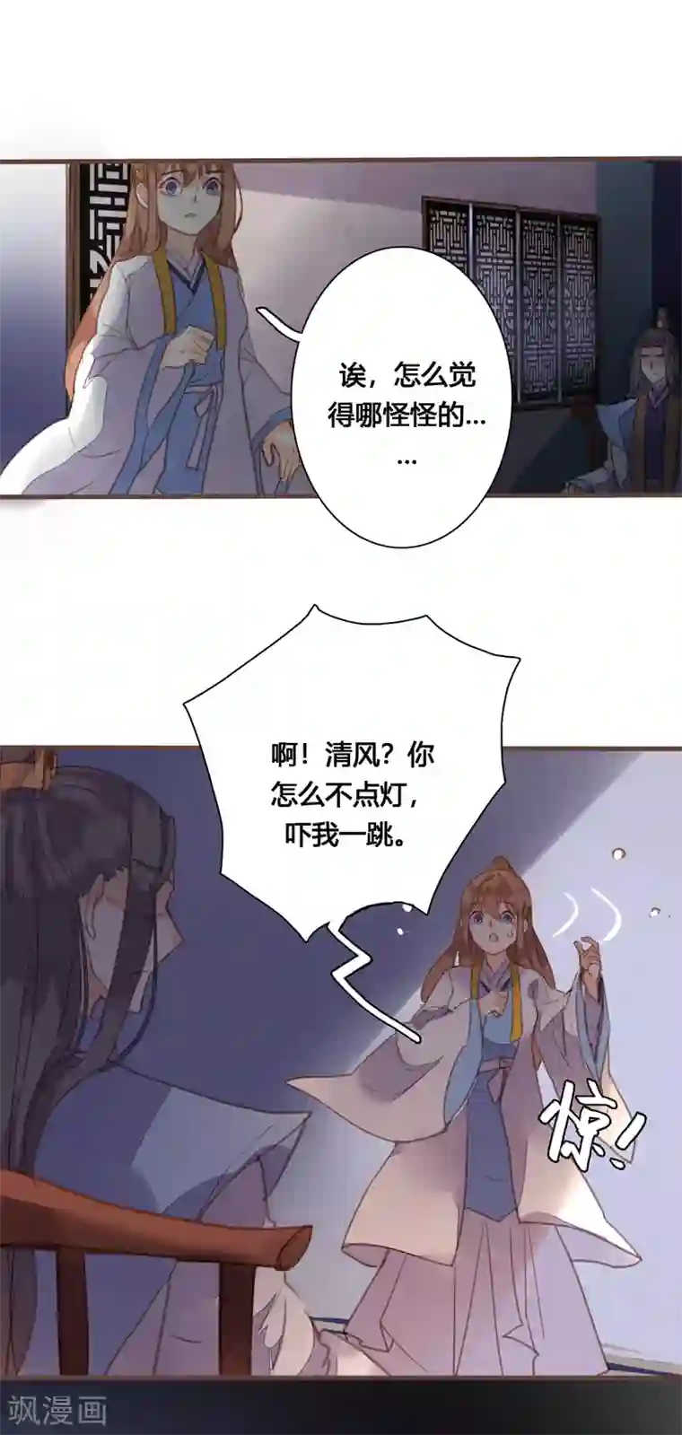 美人策第82话 嫉妒