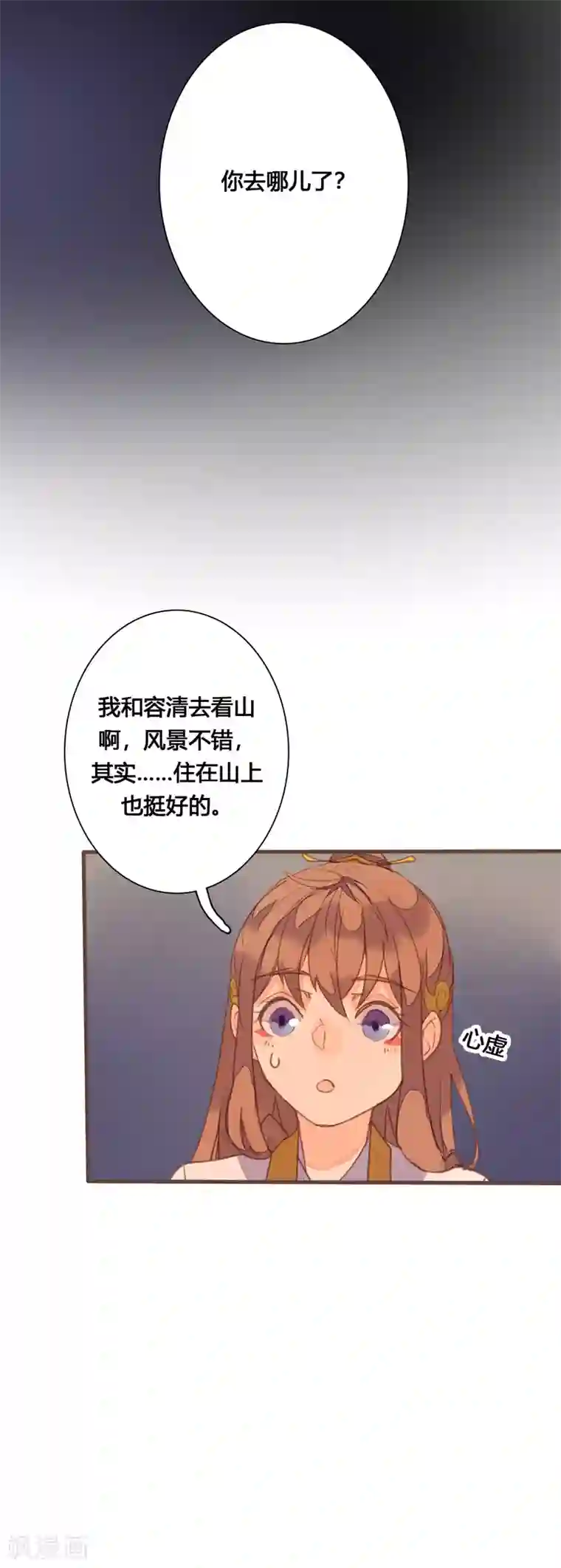 美人策第82话 嫉妒