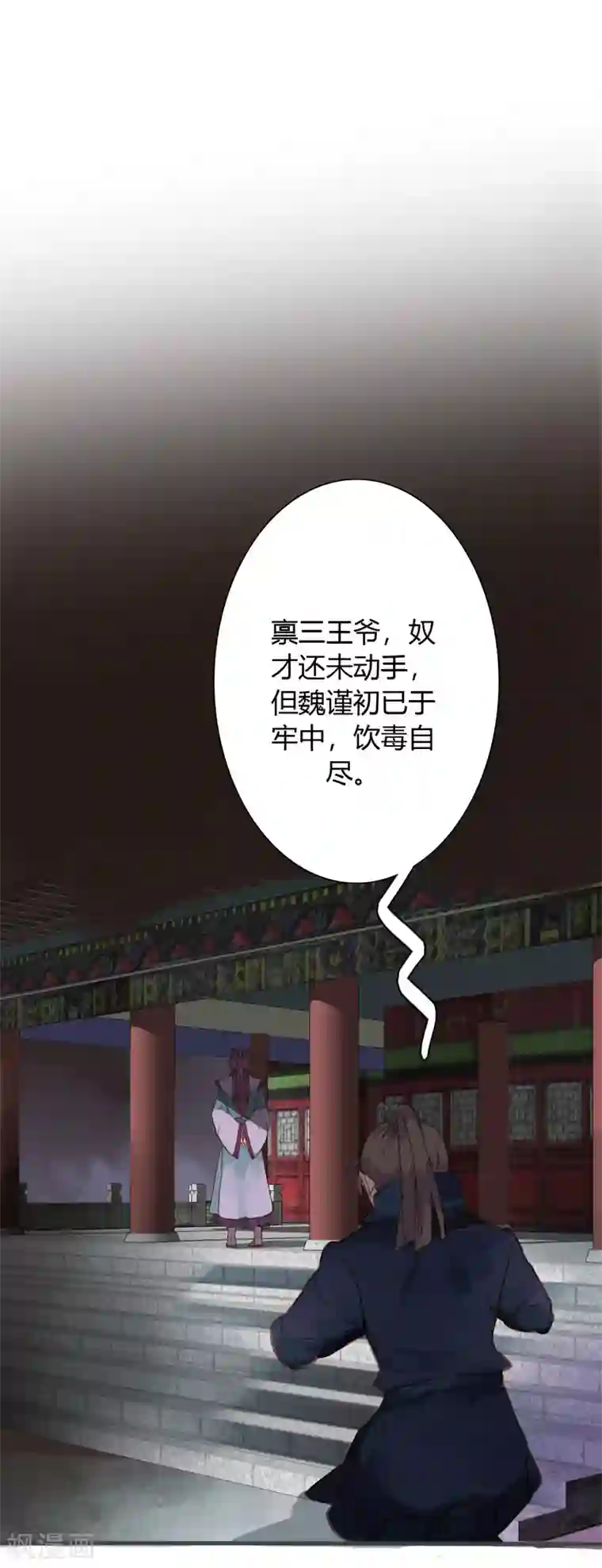 美人策第82话 嫉妒