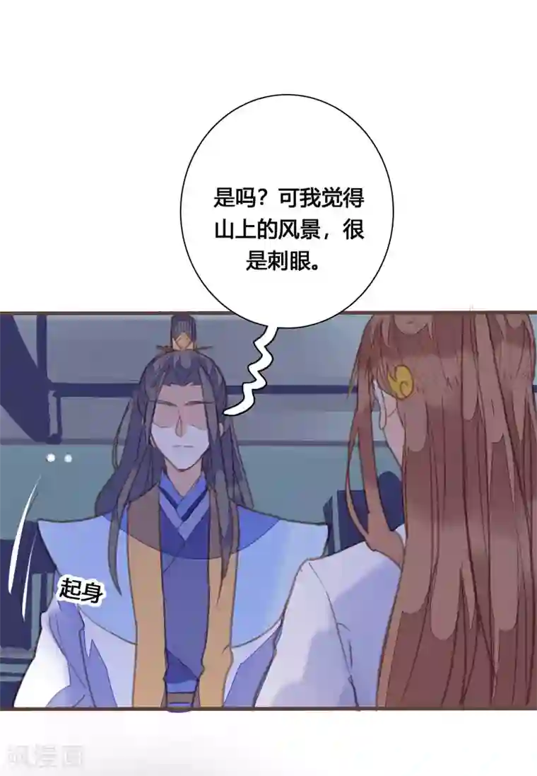 美人策第82话 嫉妒