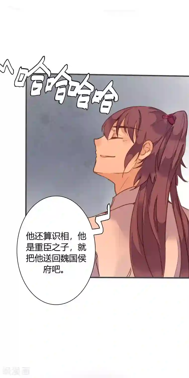 美人策第82话 嫉妒