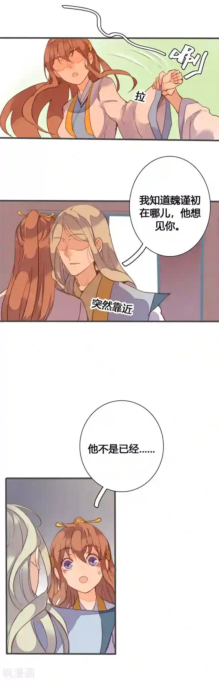 美人策第82话 嫉妒