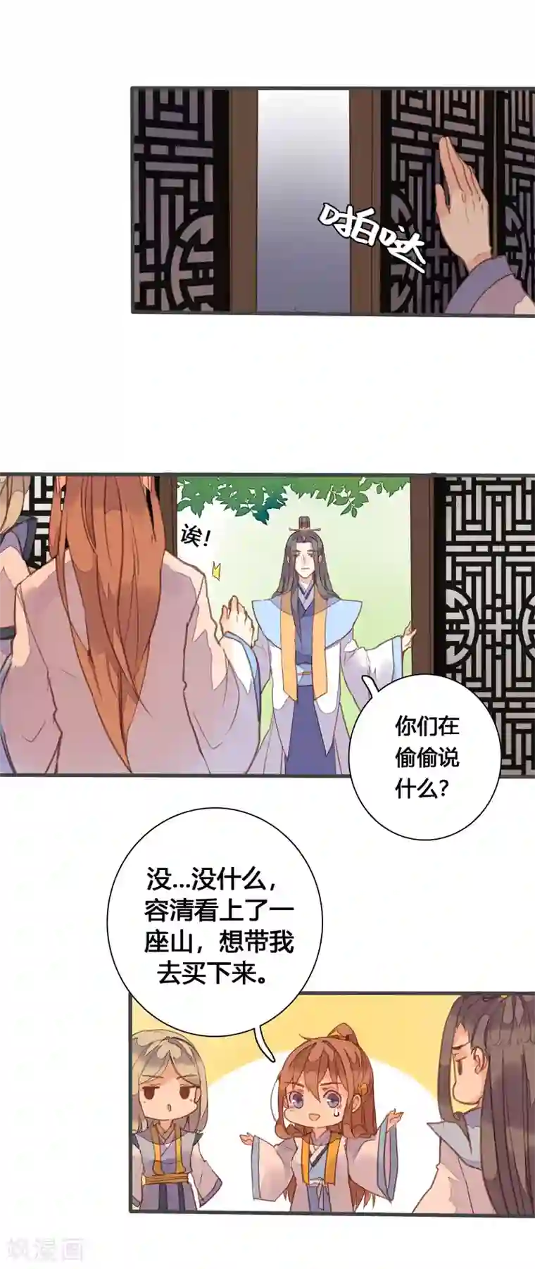 美人策第82话 嫉妒