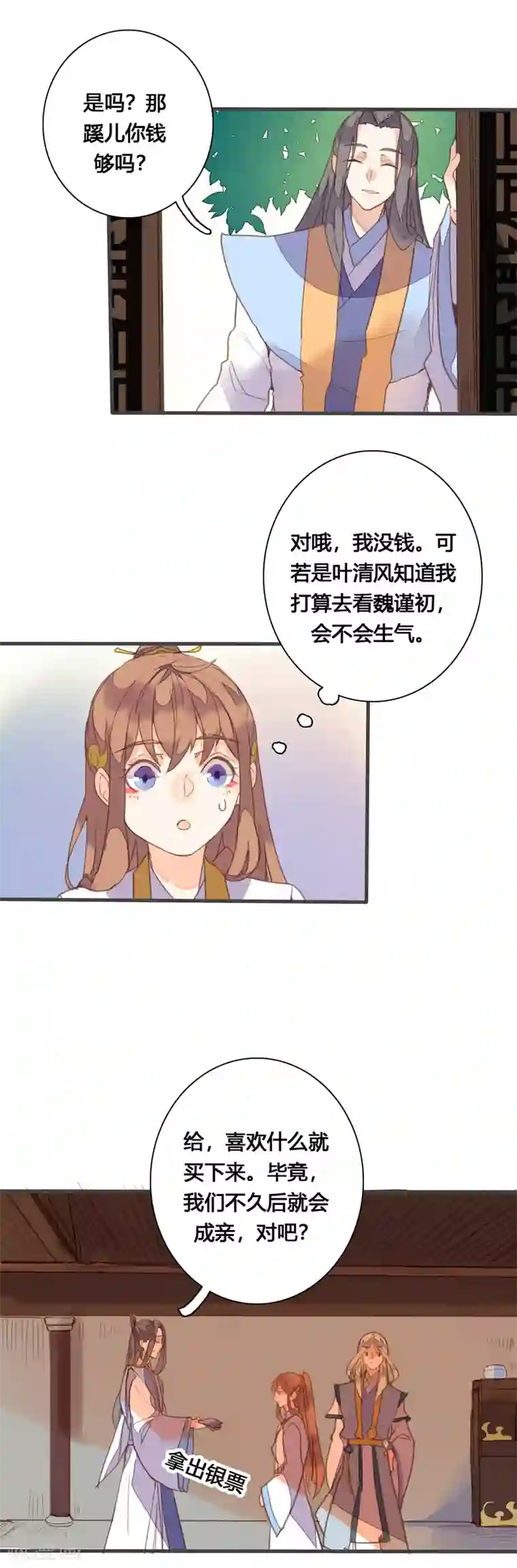 美人策第82话 嫉妒