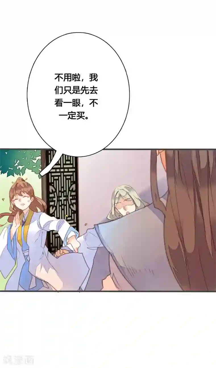 美人策第82话 嫉妒