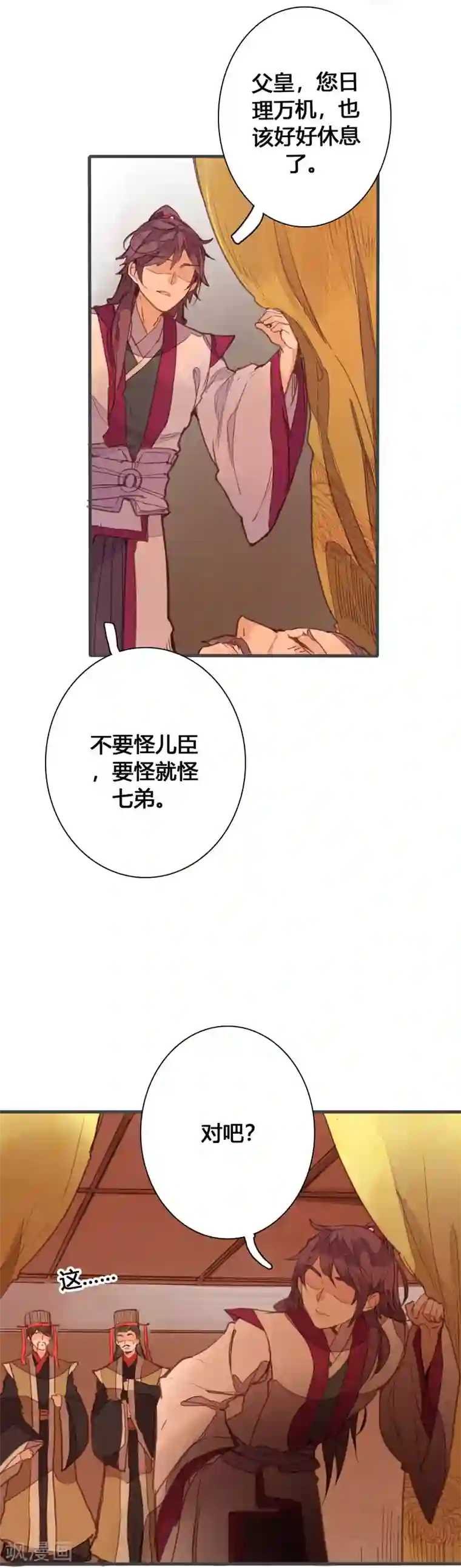 美人策第83话 魏国公是我生父？