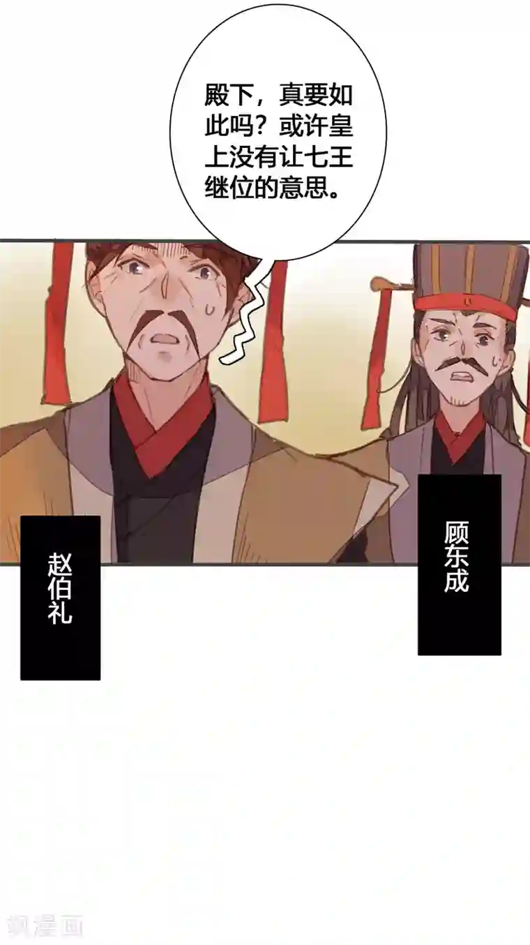 美人策第83话 魏国公是我生父？