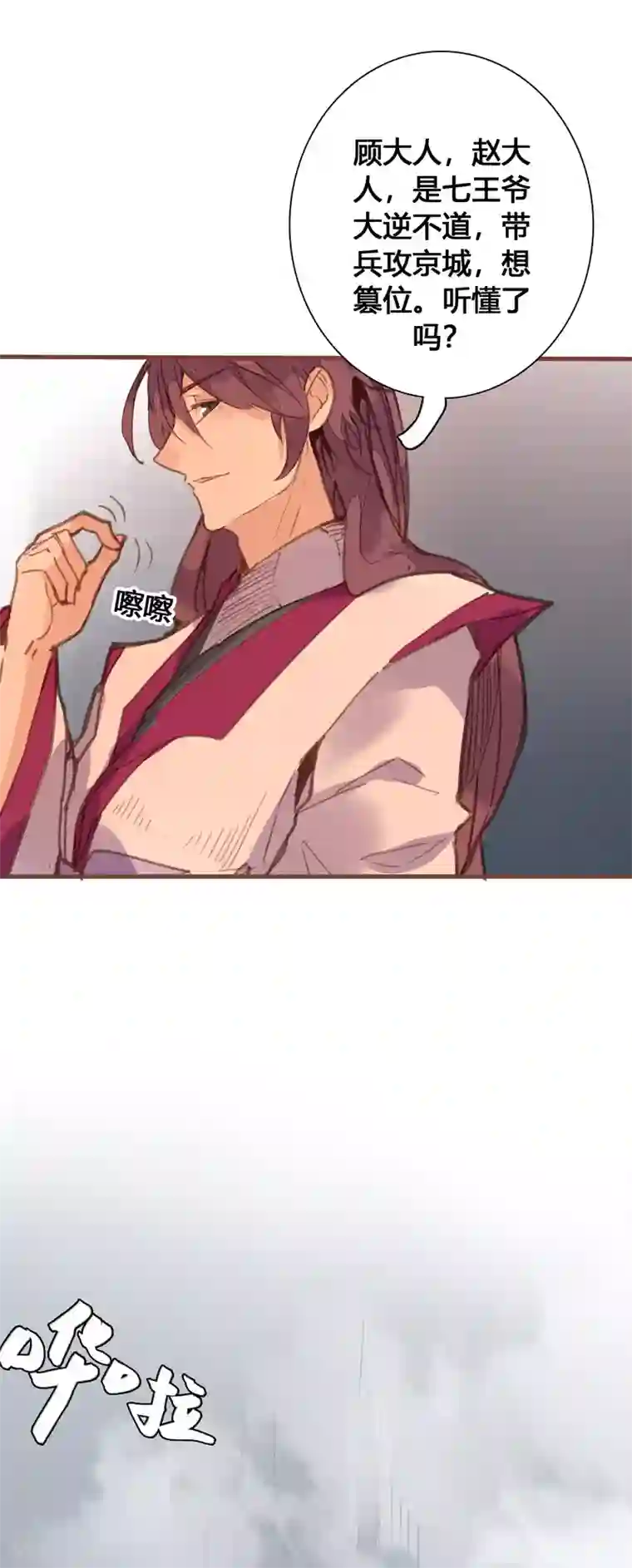 美人策第83话 魏国公是我生父？