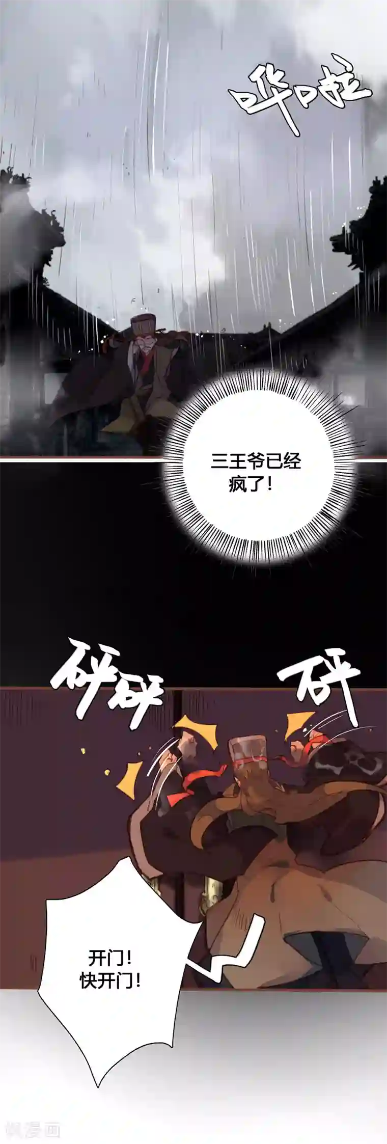 美人策第83话 魏国公是我生父？