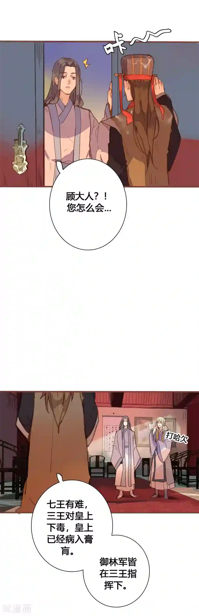 美人策第83话 魏国公是我生父？