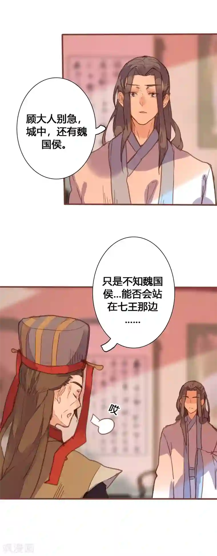 美人策第83话 魏国公是我生父？