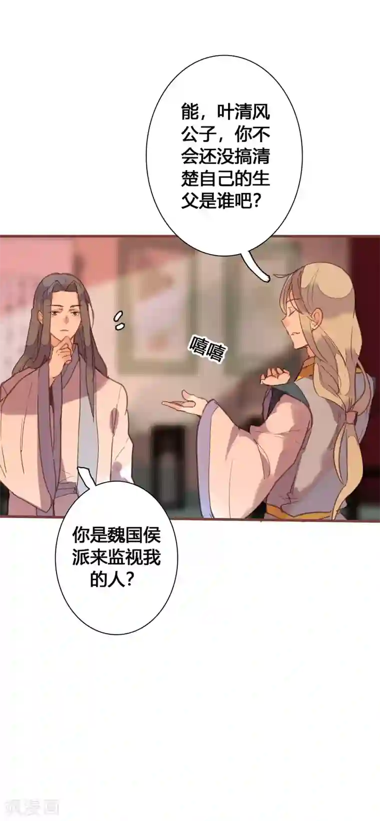 美人策第83话 魏国公是我生父？