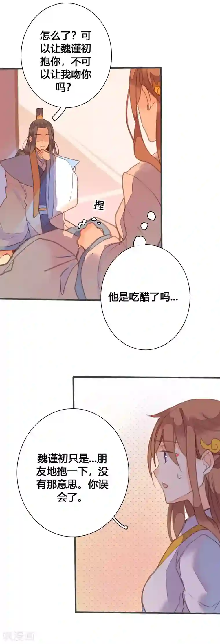 美人策第83话 魏国公是我生父？