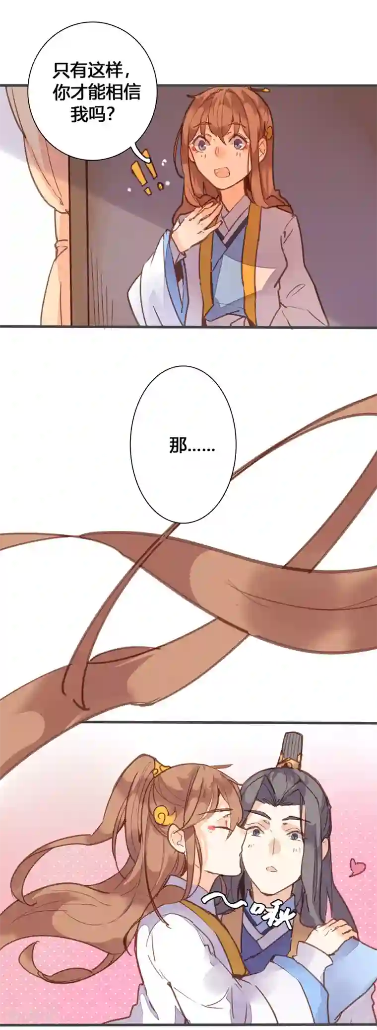 美人策第83话 魏国公是我生父？