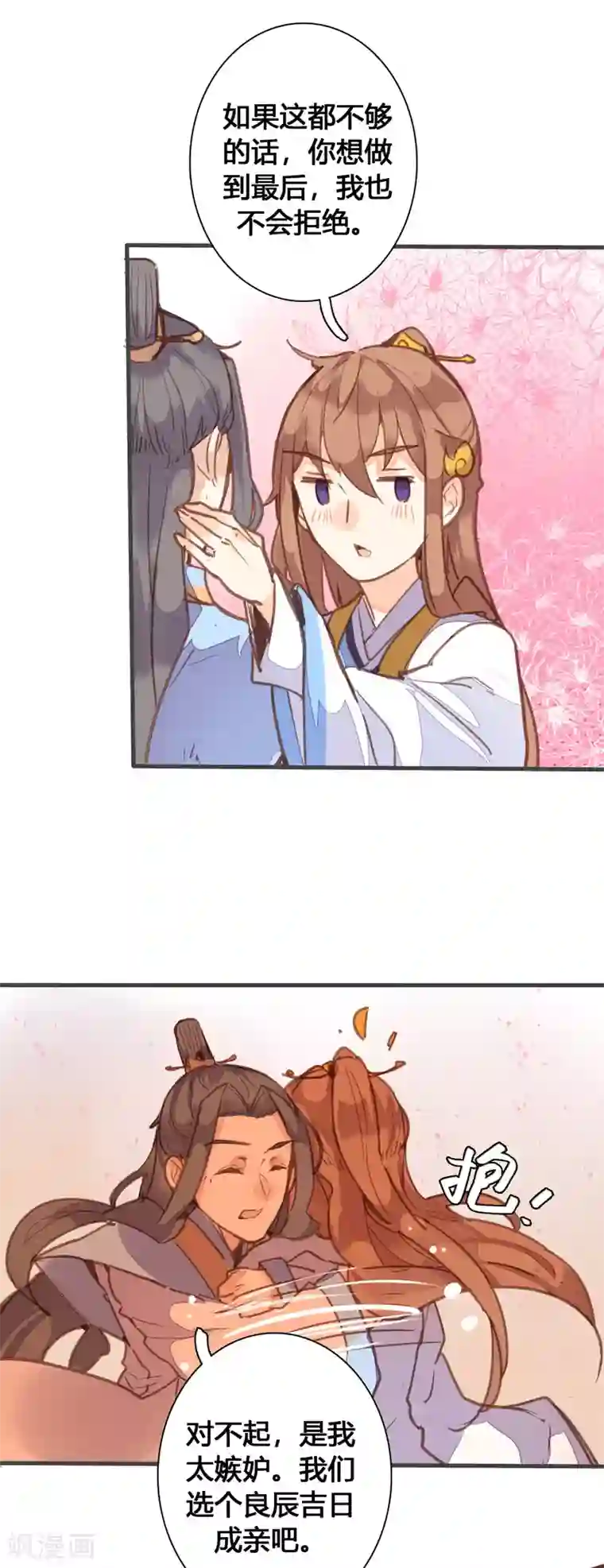 美人策第83话 魏国公是我生父？