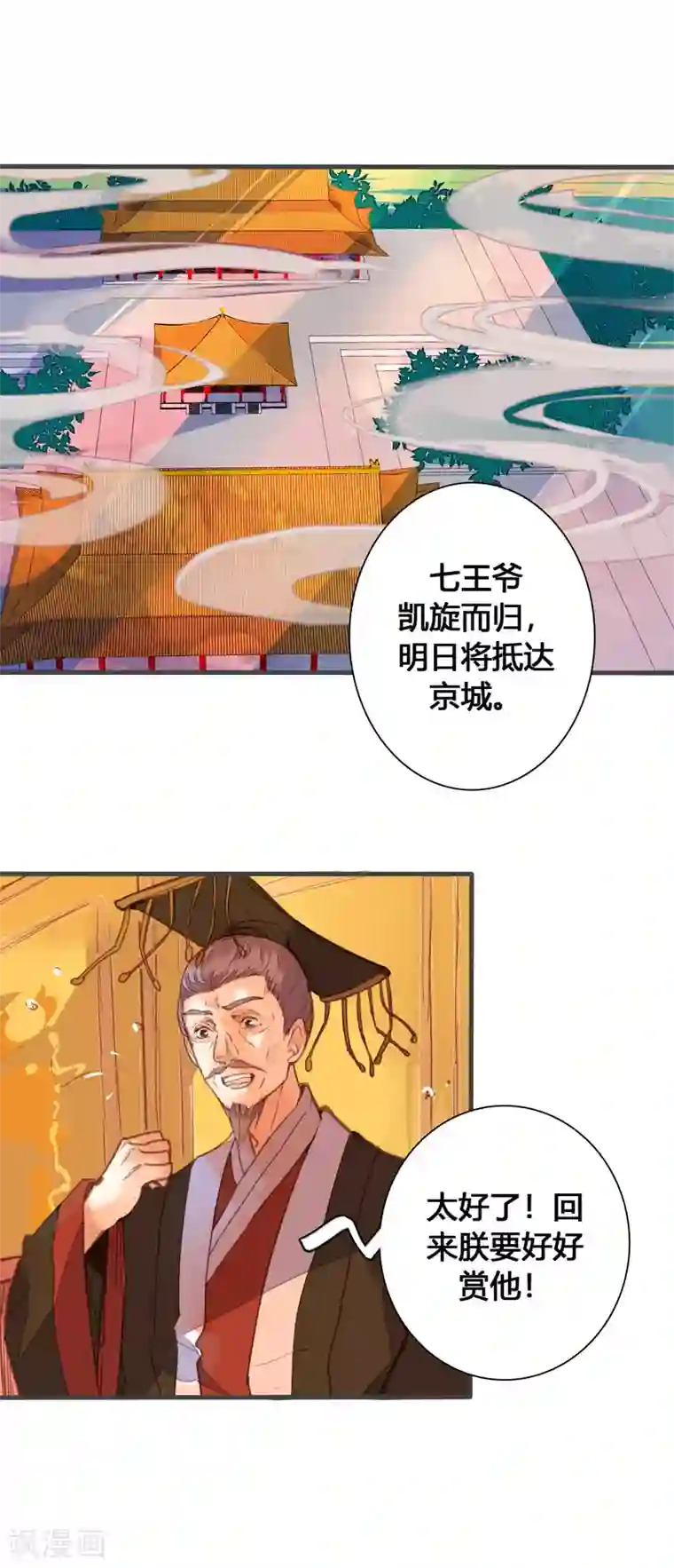 美人策第83话 魏国公是我生父？