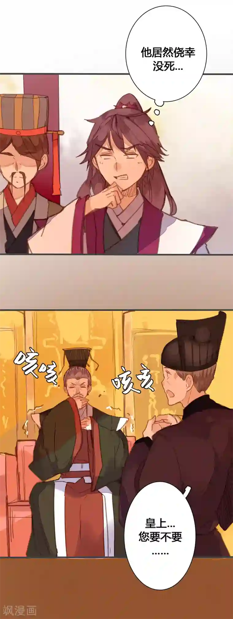 美人策第83话 魏国公是我生父？