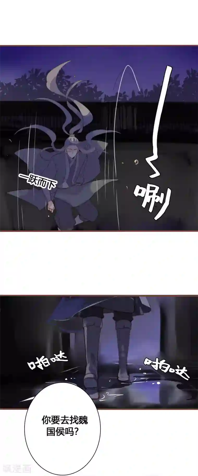 美人策第84话 营救计划开始