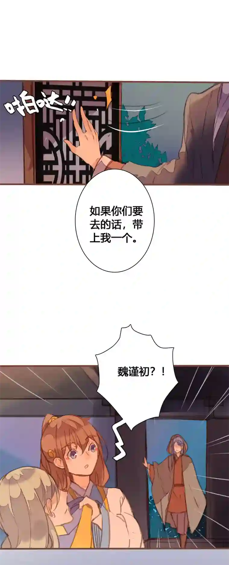 美人策第84话 营救计划开始