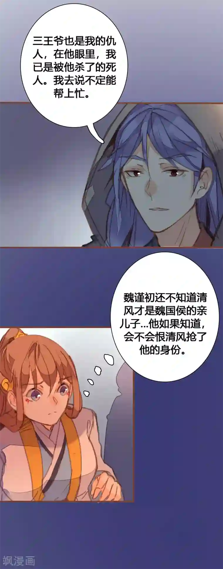 美人策第84话 营救计划开始