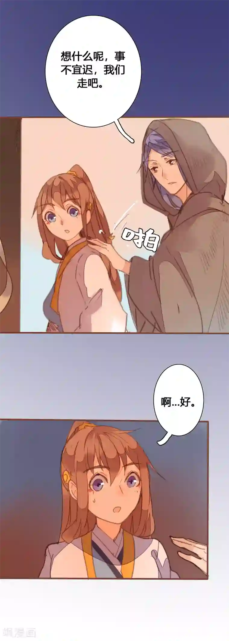 美人策第84话 营救计划开始