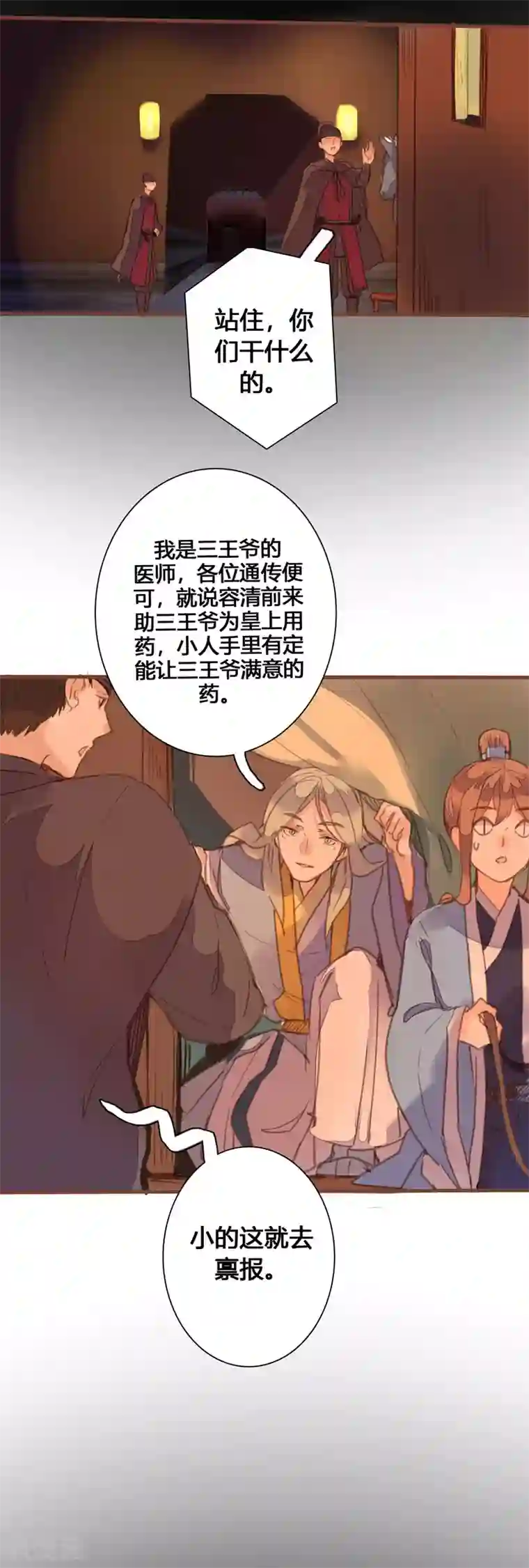 美人策第84话 营救计划开始