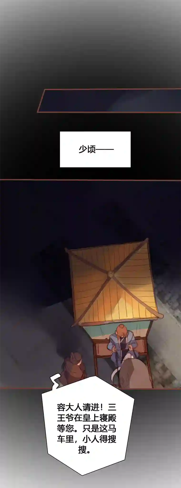 美人策第84话 营救计划开始