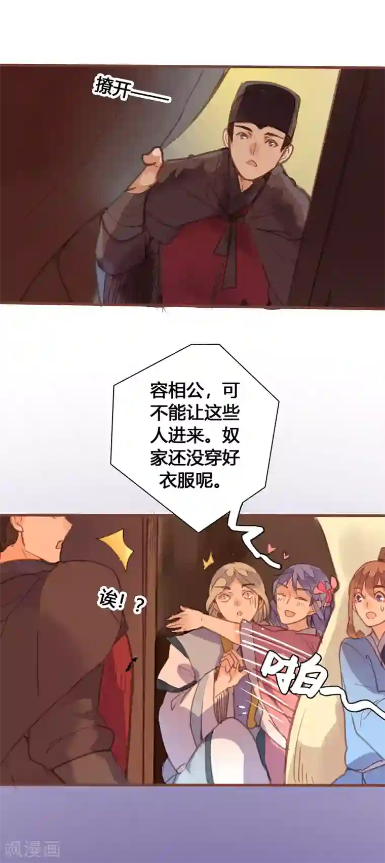 美人策第84话 营救计划开始