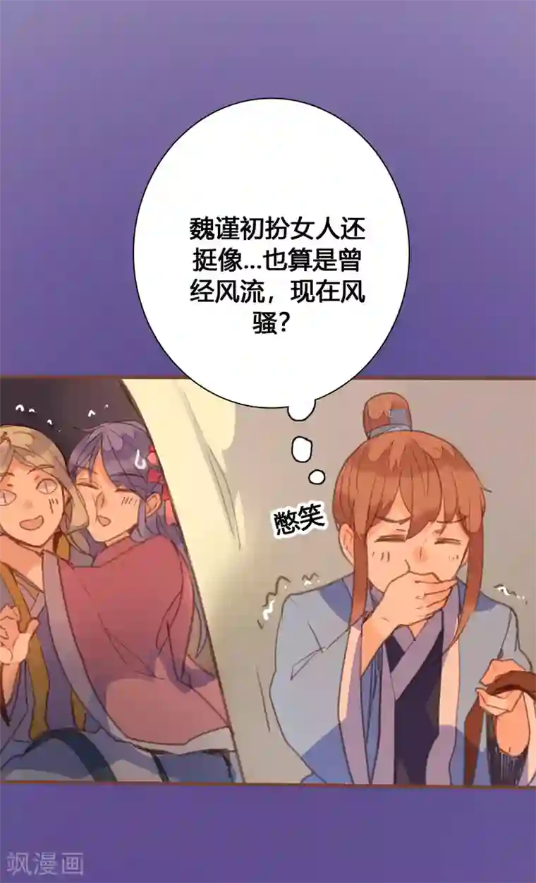 美人策第84话 营救计划开始