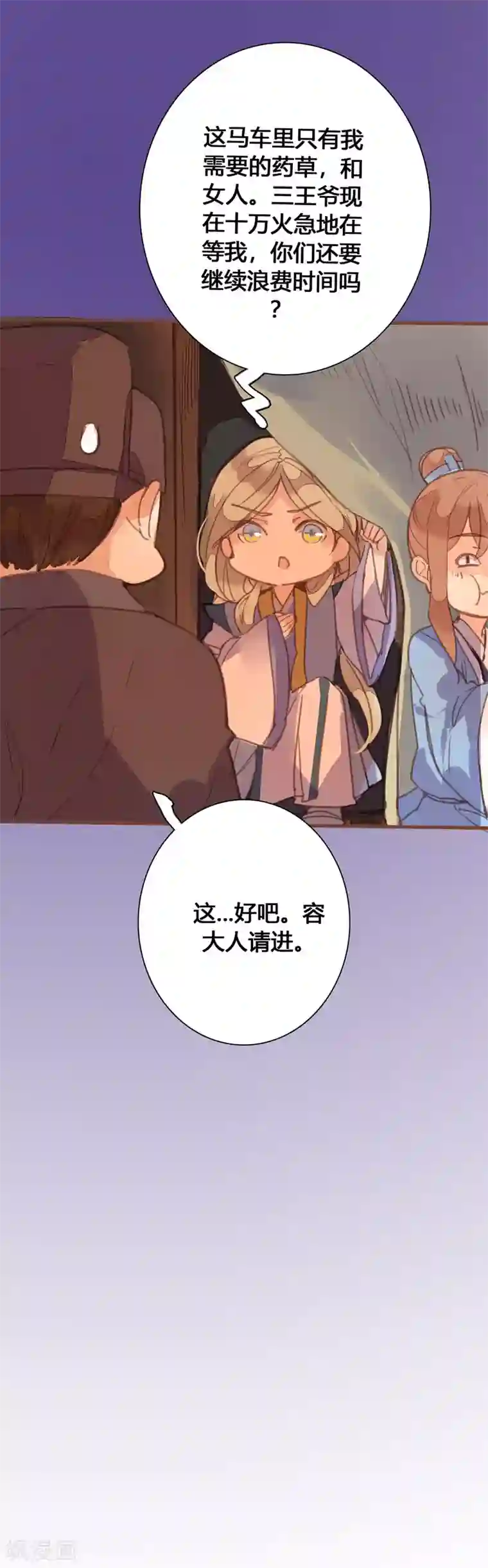 美人策第84话 营救计划开始