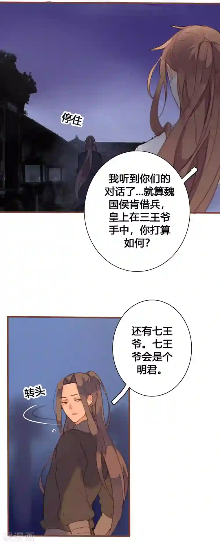 美人策第84话 营救计划开始