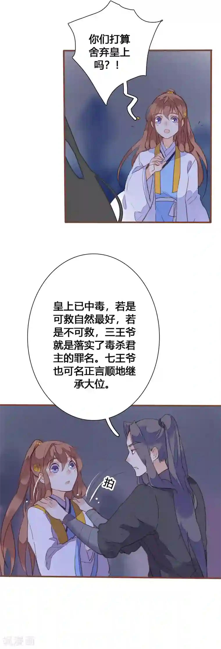 美人策第84话 营救计划开始