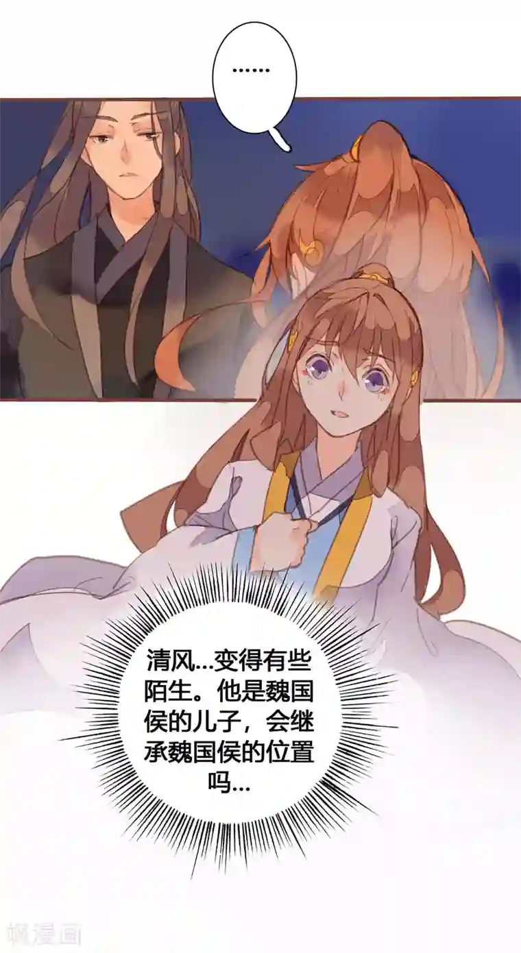 美人策第84话 营救计划开始