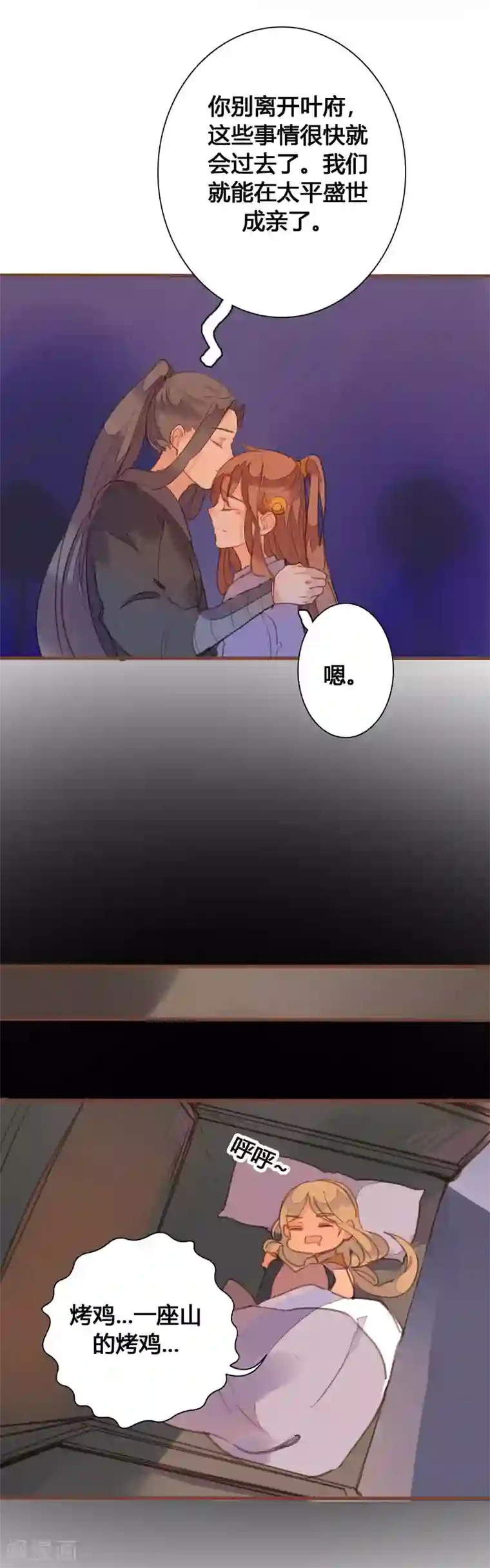 美人策第84话 营救计划开始