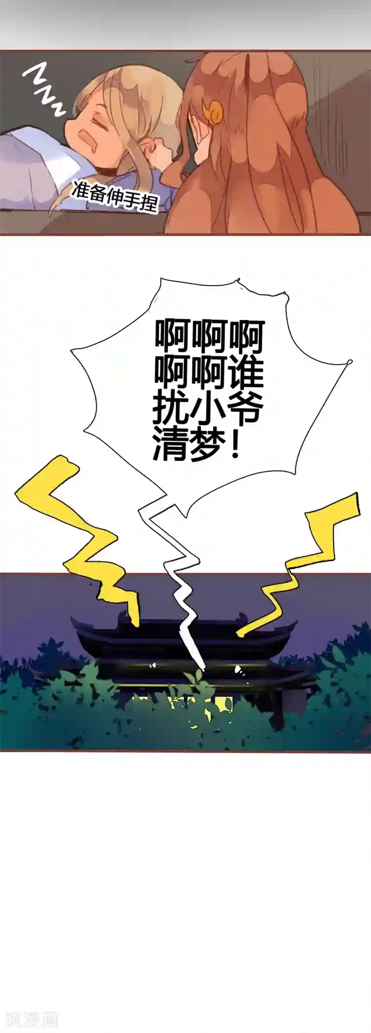 美人策第84话 营救计划开始