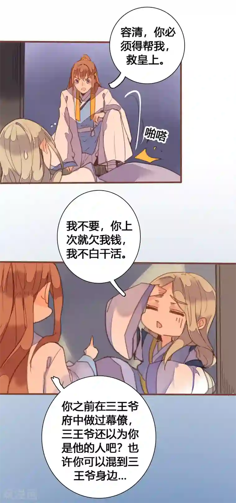 美人策第84话 营救计划开始