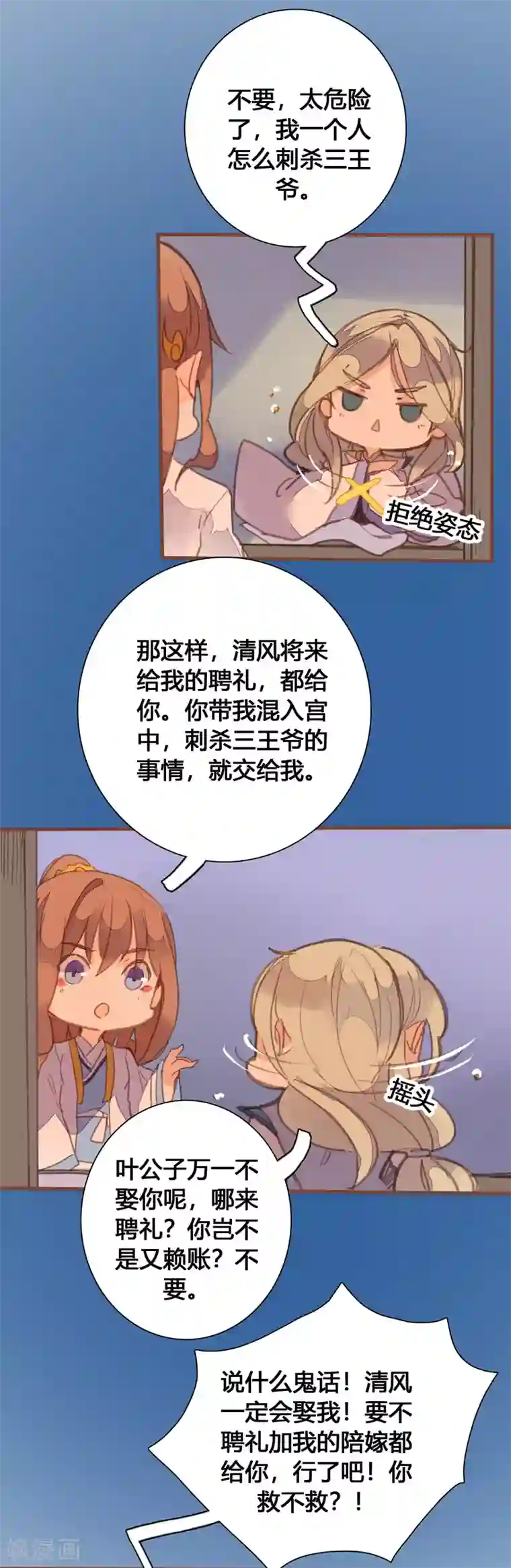 美人策第84话 营救计划开始