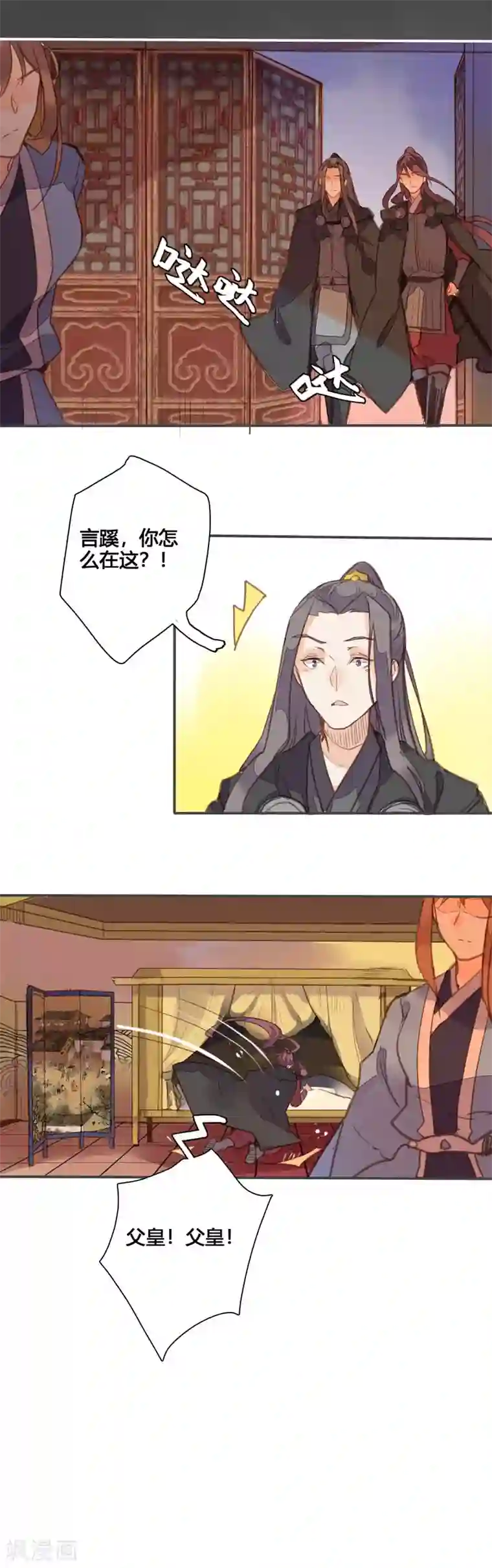 美人策第85话 我想与你并肩战斗